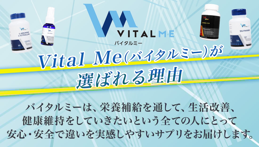 VitalMe(バイタルミー)紹介
